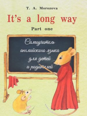 It's a long way. Teacher's Book / Anglijskij jazyk. Samouchitel dlja detej i roditelej. Chast 1