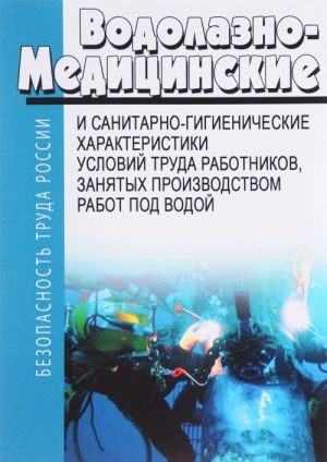 Vodolazno-meditsinskie i sanitarno-gigienich.kharak-ki usl.truda rabot-v, zanjatykh pr