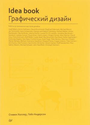 IDEA BOOK.Графический дизайн