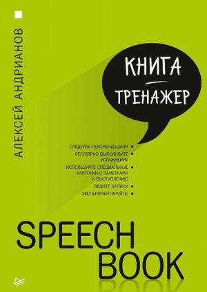 SPEECHBOOK