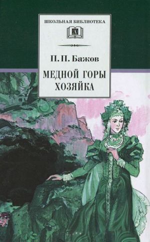 Mednoj gory Khozjajka