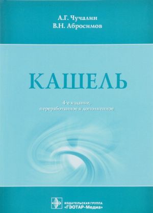 Кашель