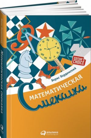 Matematicheskaja smekalka