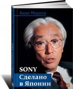 SONY: Sdelano v Japonii