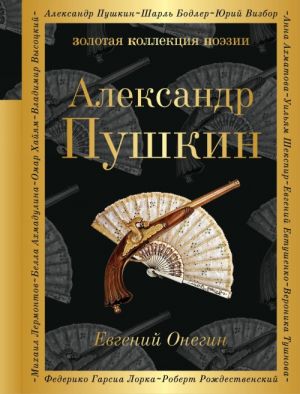 Evgenij Onegin