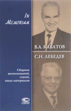 V. A. Kabatov, S. N. Lebedev. In Memoriam. Sbornik vospominanij, statej, inykh materialov