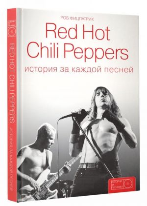 Red Hot Chili Peppers. Istorija za kazhdoj pesnej