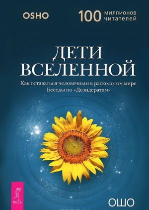 Власть, политика, изменения. Вселенная внутри нас. Дети вселенной (комплект из 3 книг)