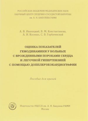 Otsenka pokazatelej gemodinamiki u bolnykh s vrozhdennymi porokami serdtsa i legochnoj gipertenziej s pomoschju dopplerekhokardiografii