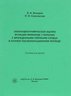 Ekhokardiograficheskaja otsenka funktsionalnogo sostojanija miokarda i kornja aorty u bolnykh s anevrizmoj