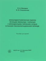 Ekhokardiograficheskaja otsenka funktsionalnogo sostojanija miokarda i kornja aorty u bolnykh s anevrizmoj