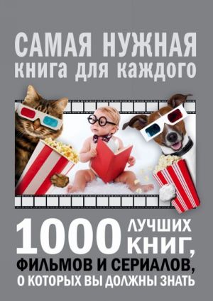 1000 luchshikh knig, filmov i serialov, o kotorykh vy dolzhny znat