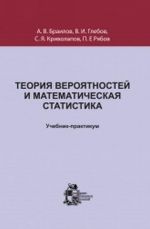 Теория вероятностей и математическая статистика