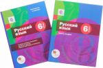 Русский язык. 6 класс. Учебник. В 2 частях. Часть 2 ( + приложение к учебнику)