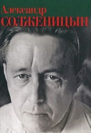 Aleksandr Solzhenitsyn. Rasskazy i Krokhotki