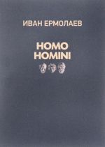 Homo homini