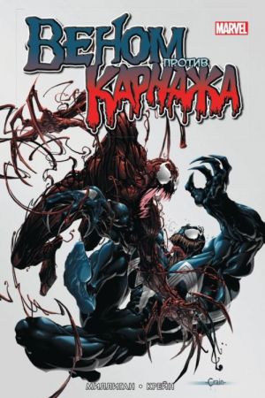 Venom protiv Karnazha