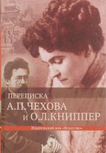 Perepiska A. P. Chekhova i O. L. Knipper. V 2 tomakh. Tom 2. 18 ijunja 1902 god - 30 aprelja 1904 god