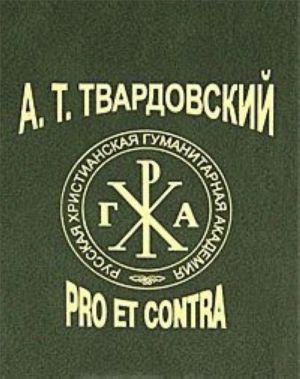 A. T. Tvardovskij. Pro et contra