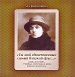 "Ty moj edinstvennyj samyj blizkij drug..." Elena Barulina - uchenitsa, soratnitsa i zhena Nikolaja Vavilova