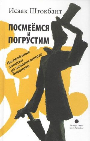 Посмеемся и погрустим