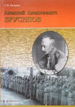 Алексей Алексеевич Брусилов