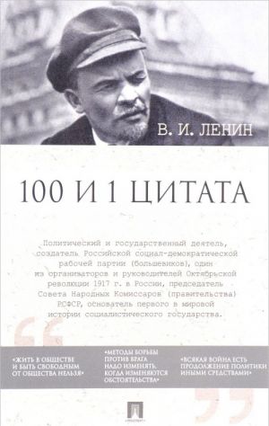 V. I. Lenin. 100 i 1 tsitata