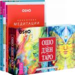 Balans tela - uma. Oranzhevye meditatsii. Golubaja kniga meditatsij. Osho Dzen Taro (komplekt iz 4 knig + 79 kart)