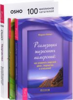 Tvorchestvo. Realizatsija zhiznennykh namerenij. Sem shagov do skazki (komplekt iz 3 knig)