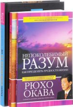 Все, что вы хотели знать  о чакрах. Золотые законы. Непоколебимый разум (комплект из 3 книг)