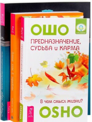 Prednaznachenie, sudba i karma. Lunnye uzly v goroskope. Prelestnitsa Venera (komplekt iz 3 knig)