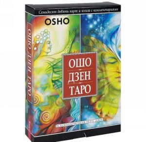 Osho Dzen Taro. Balans tela-uma. Oranzhevye meditatsii (komplekt iz 3 knig + 79 kart + CD)