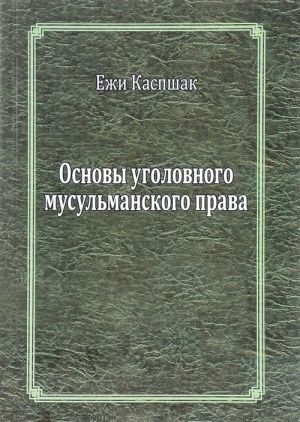 Основы уголовного мусульманского права