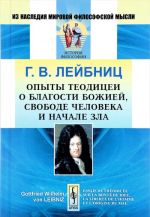 Opyty teoditsei o blagosti Bozhiej, svobode cheloveka i nachale zla