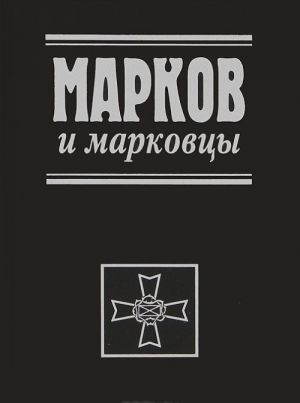 Markov i markovtsy