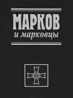 Markov i markovtsy