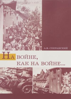 Na vojne, kak na vojne... Sverdlovskaja oblast v 1941-1945 goda