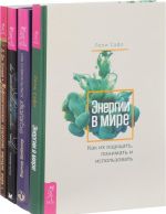 Энергии в мире. Проявления потустороннего мира. Мифологические существа народов мира. Душа, смерть и потусторонний мир (комплект из 4 книг)