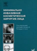 Minimalno invazivnaja kosmeticheskaja khirurgija litsa