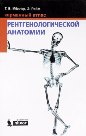 Karmannyj atlas rentgenologicheskoj anatomii