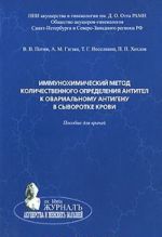 Immunokhimicheskij metod kolichestvennogo opredelenija antitel k endometrialnomu antigenu v syvorotke krovi