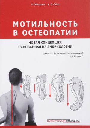 Motilnost v osteopatii. Novaja kontseptsija, osnovannaja na embriologii