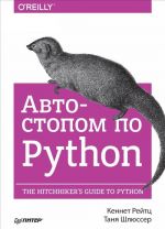 Avtostopom po Python