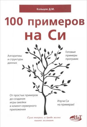 100 примеров на СИ