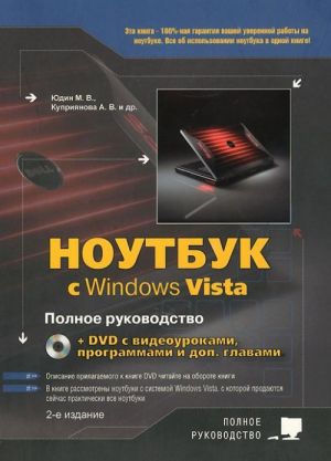 Noutbuk s Windows Vista (+ DVD-ROM)