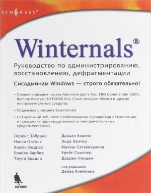 Winternals. Rukovodstvo po vosstanovleniju, defragmentatsii i administrirovaniju