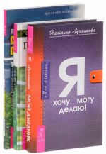 Пространство для души. Становление предпринимателя. Дневник (комплект из 3 книг)