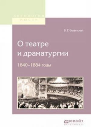 O teatre i dramaturgii. 1840-1848 gody