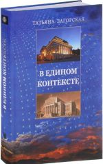 В едином контексте. Русско-немецкий театральный диалог