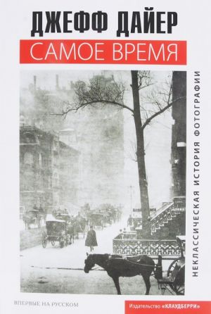 Самое время